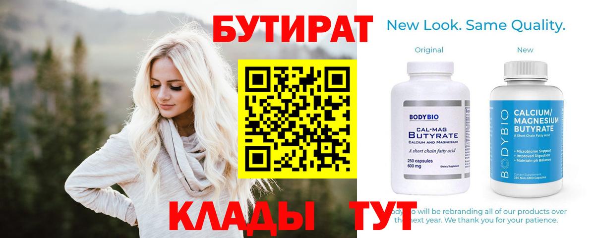 БУТИРАТ бутандиол Рассказово