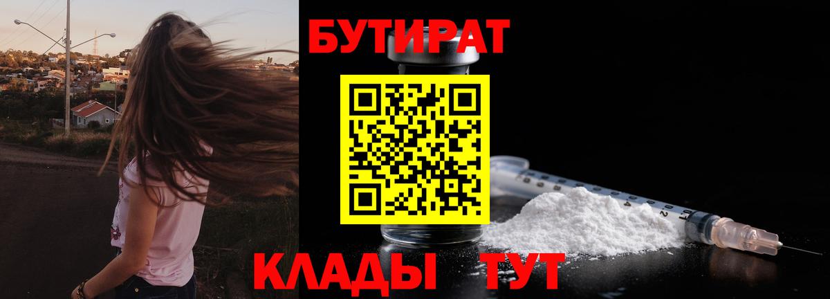 БУТИРАТ BDO 33%  Вход с VPN  Рассказово 