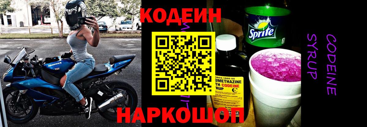 Кодеиновый сироп Lean Purple Drank Рассказово