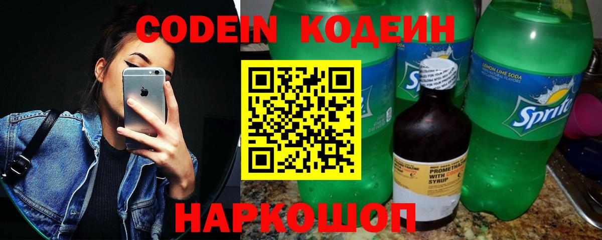 Рассказово  Кодеиновый сироп Lean напиток Lean (лин)  Кодеиновый сироп Lean Purple Drank  Вход с VPN 