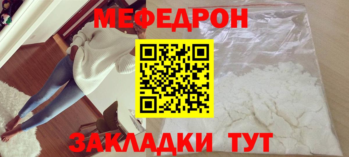 Меф Рассказово