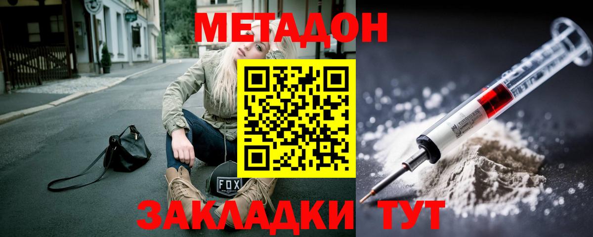Метадон белоснежный  Вход с VPN  Рассказово  Метадон methadone 