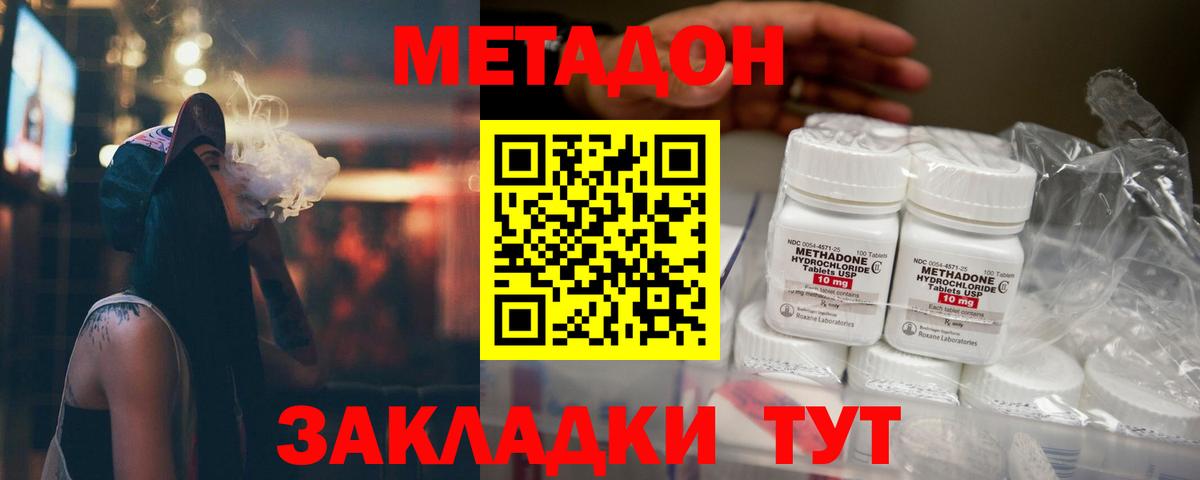 МЕТАДОН methadone Рассказово